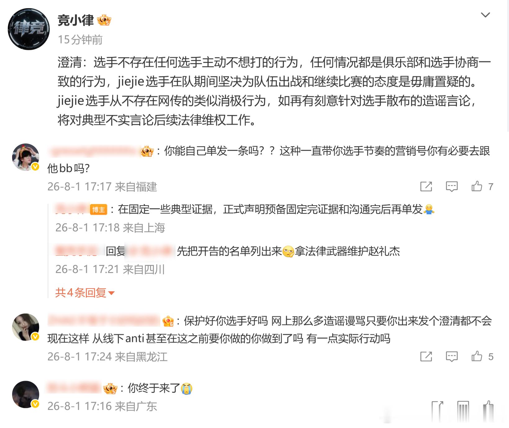 看来以后还是不能乱说啊！这样下去要吃律师函了jiejie方辟谣，不存在消极行为，