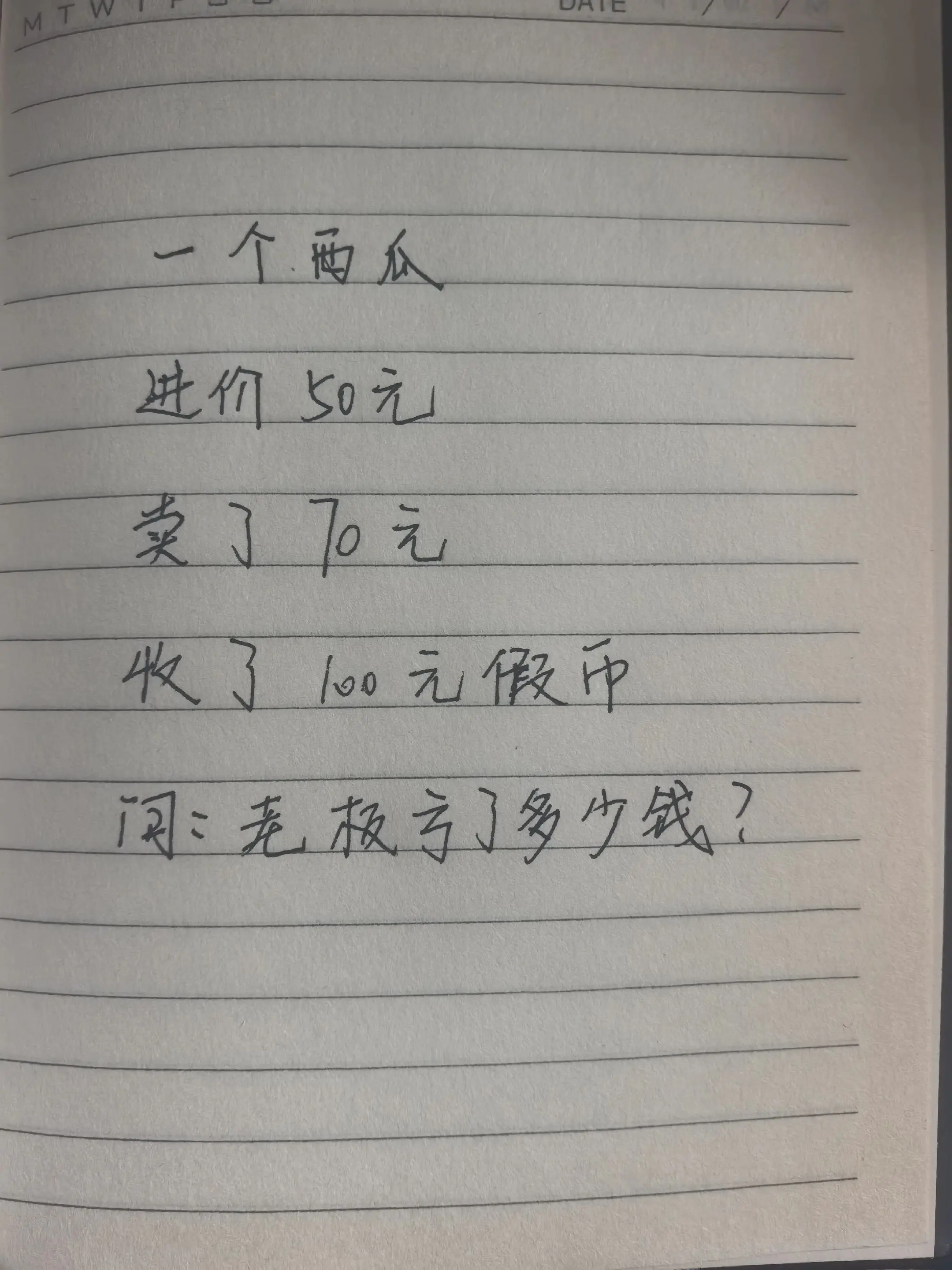 幽默数学题 伤脑筋的数学题 你遇到过最离谱的问题 手写