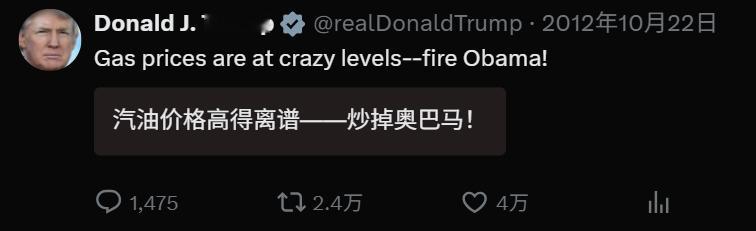🔻让我们来回顾一下：2012年10月22日，特朗普发帖称，“汽油价格高得离谱—