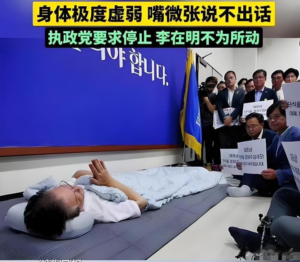 施明德反抗陈水扁静坐34天，李在明反抗尹锡悦绝食24天，今日国民党内明星谁来做悲