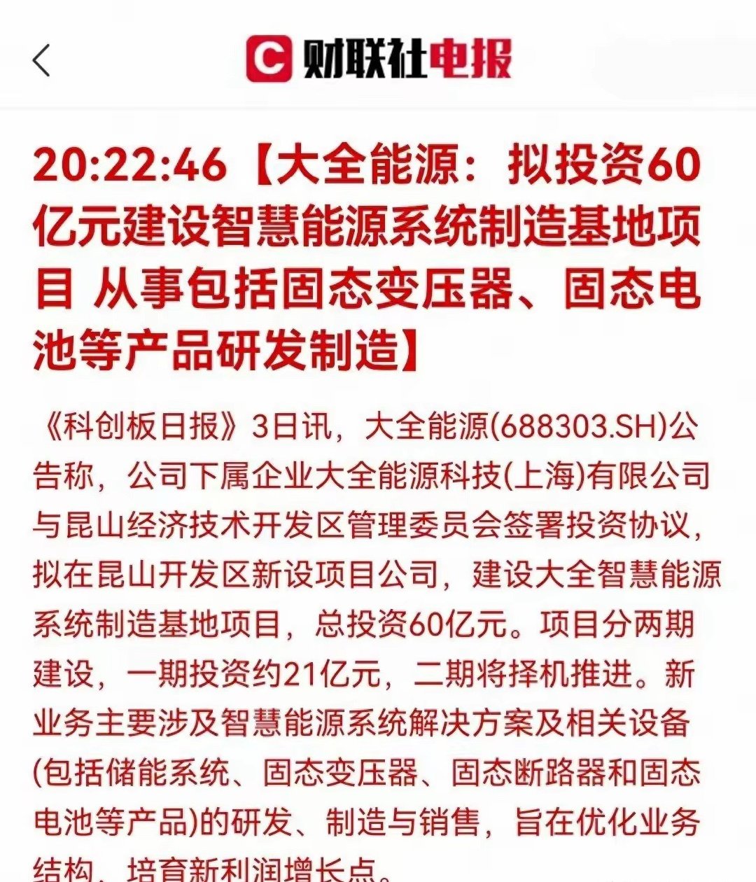 算电协同风口已来，四个细分板块最先受益。固态变电产业化提速加上东数西算政策利好加