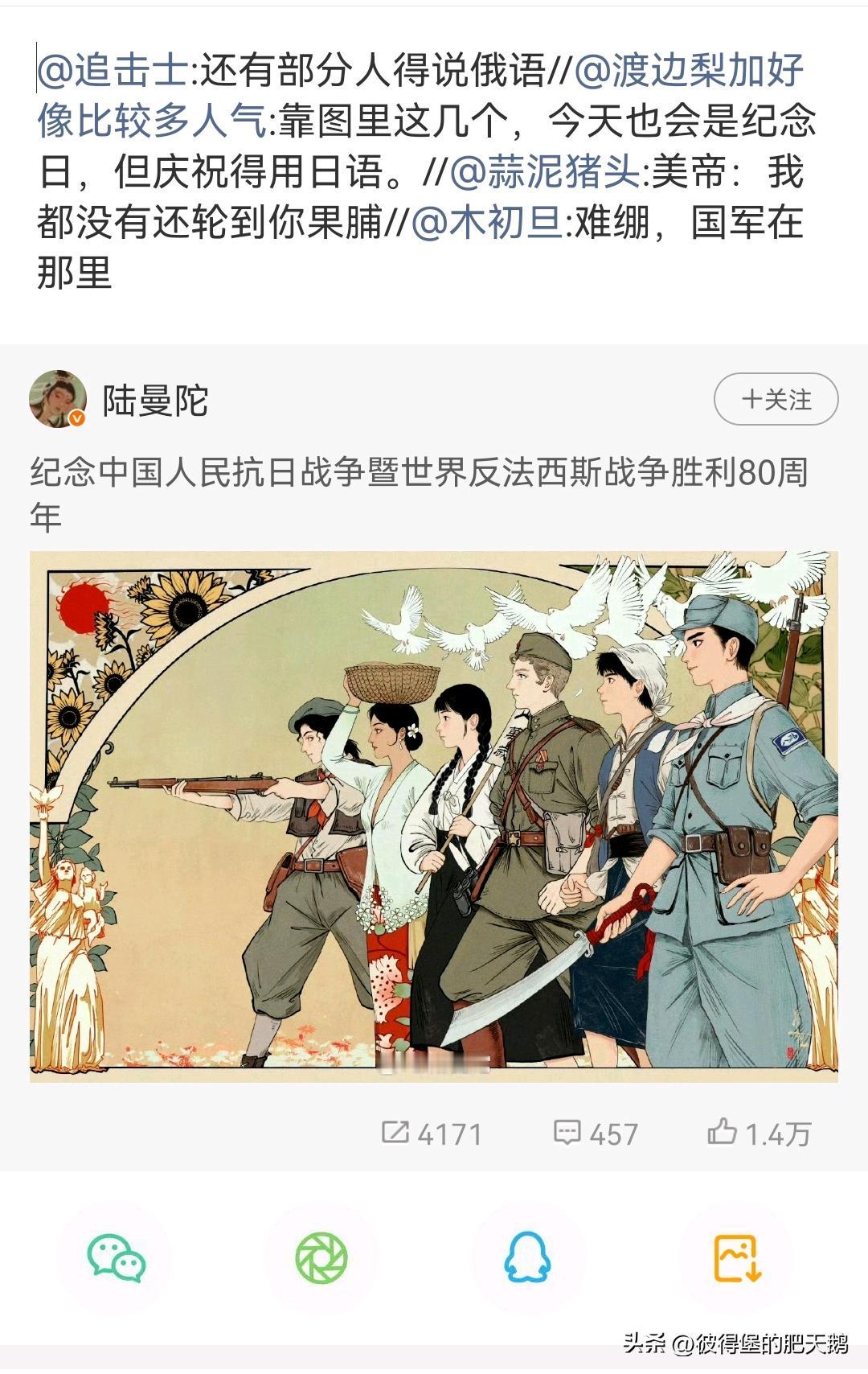 樂！明天胜利日大阅兵，哈基果急了。

你说的是那个【在1945年抗战胜利前最后一