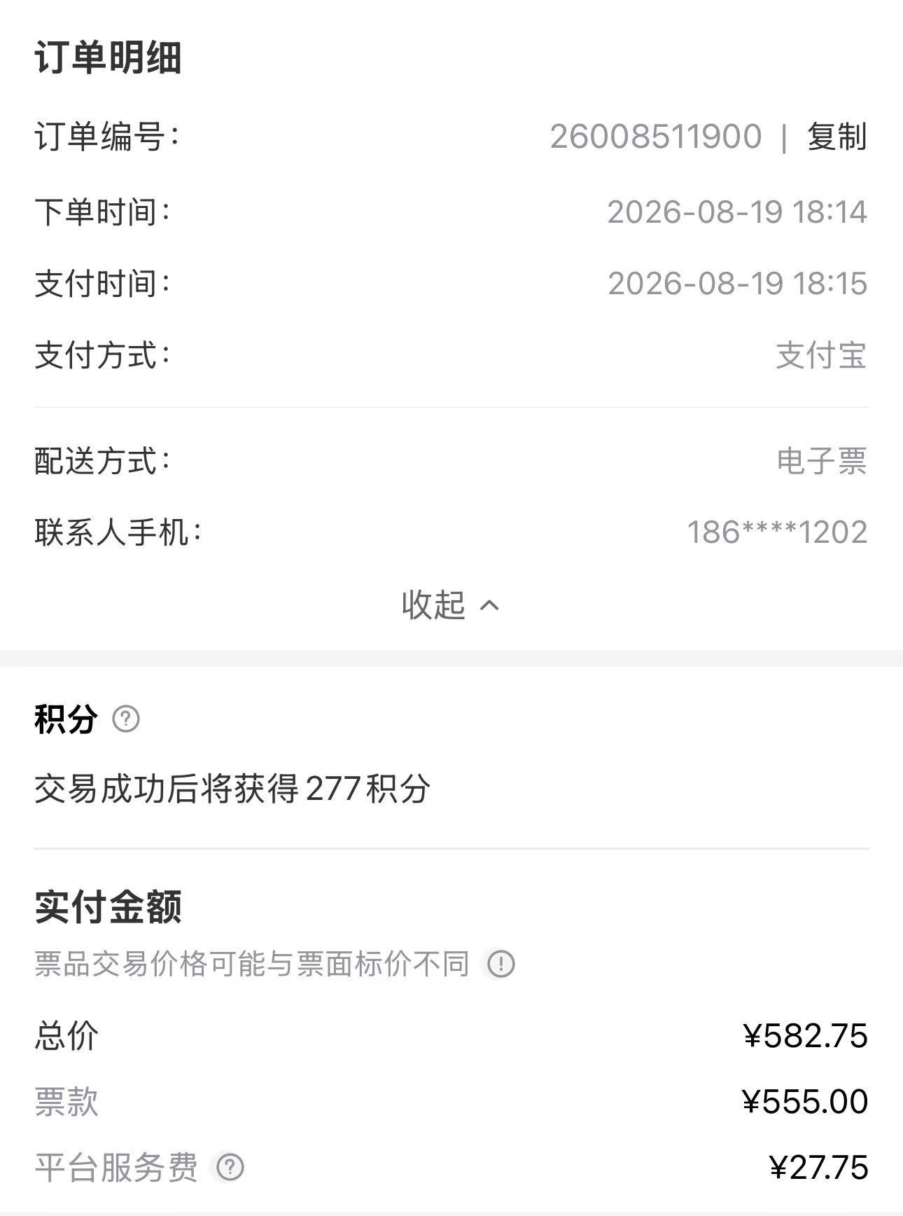 为了此沙我也是拼了我先买了207区的票今天发现有内场因为锁票了不能退同一个身份证