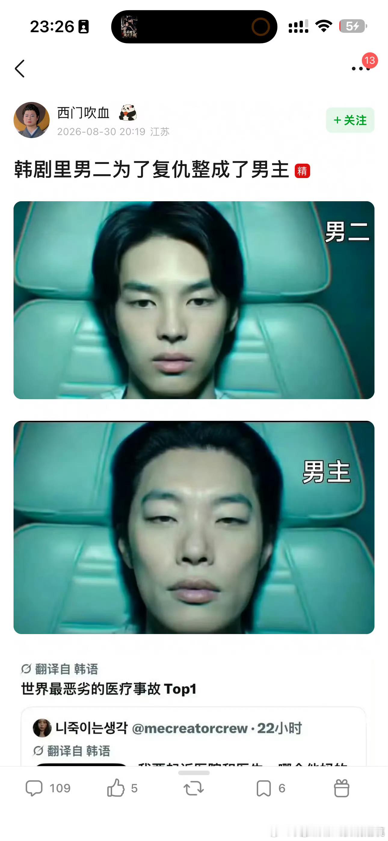 韩剧男二为复仇整容成男主这有什么整容的必要吗，是在报复自己吧，韩国的整形医院都得
