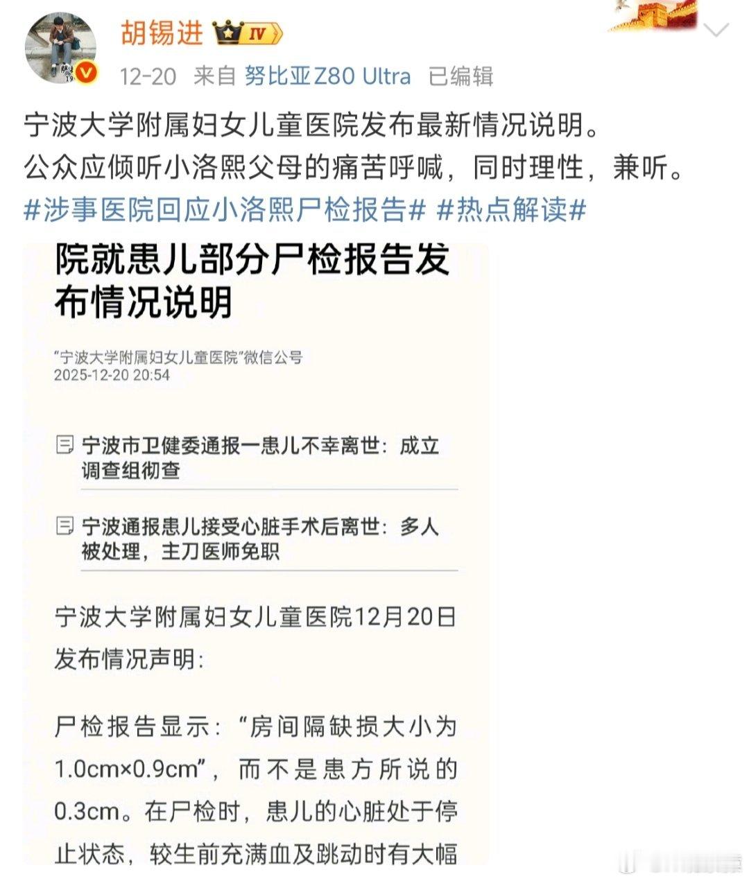 小洛熙尸检报告情况说明已被删除为啥删除了？老胡觉得刚发布就删除不妥。 