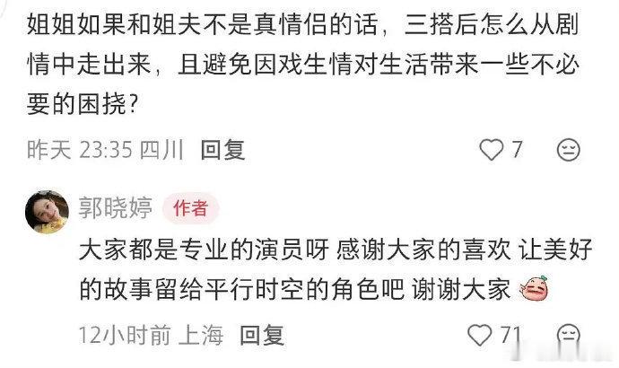 郭晓婷回复cp粉回复的很体面，不过这样会不会得罪cp粉啊