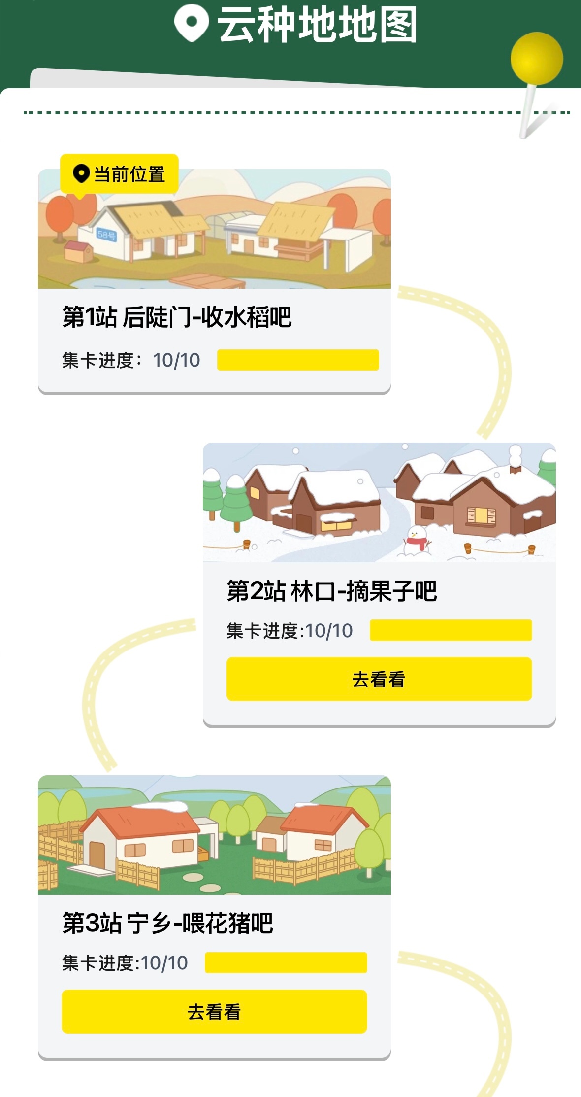 种地吧 🌱十个勤天 《一起种地吧》📌云地图🗺️解锁✔️第1站：✅第2站：✅