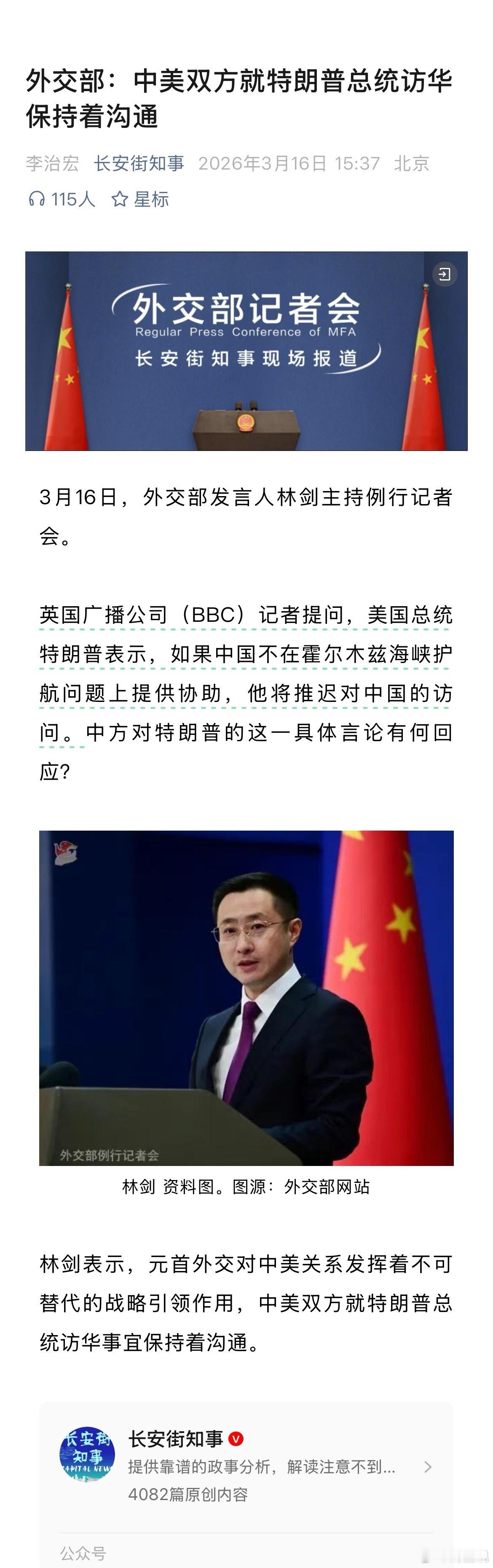 中美双方就特朗普总统访华事宜保持着沟通。难道不是因为鲁比奥进不了海关而找的台阶？