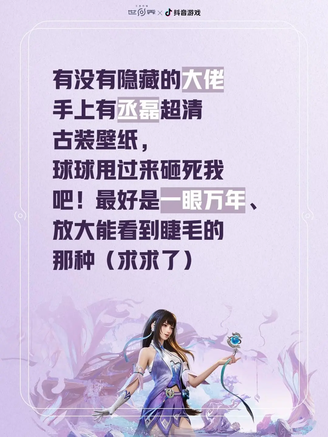 有没有隐藏的大佬手上有丞磊超清古装壁纸，球球甩过来砸死我吧！最好是一眼...