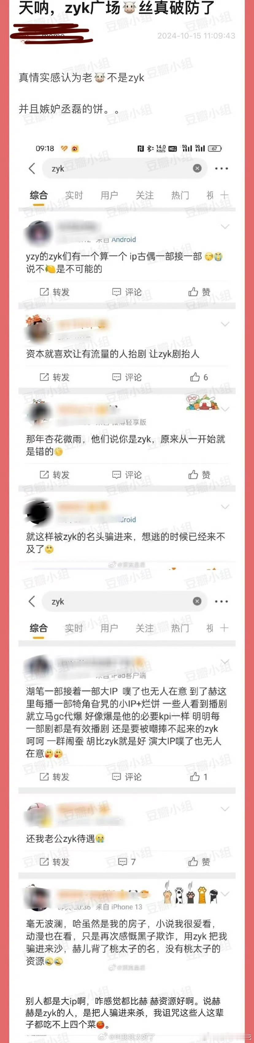 张凌赫、丞磊粉丝这是怎么了 ​​​