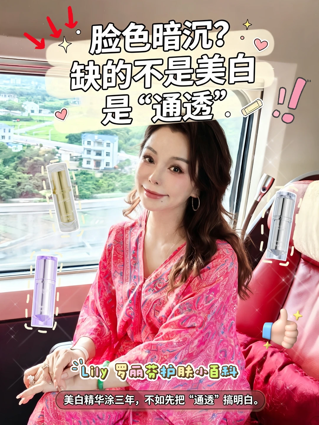 肤色暗沉？缺的不是美白，是“通透”❗