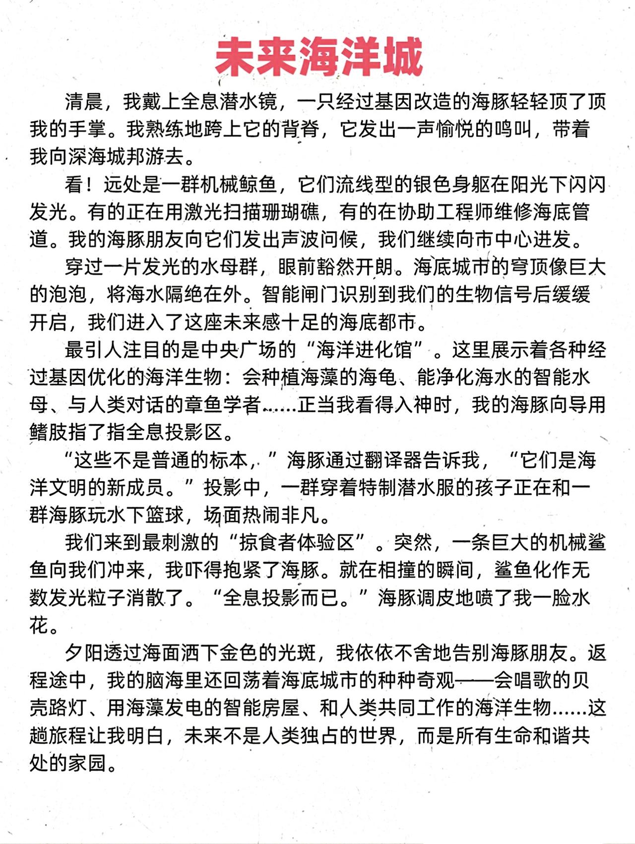 六年级下册语文，第五单元习作《插上科学的翅膀飞》精选作文范文6篇，收藏参考学习~