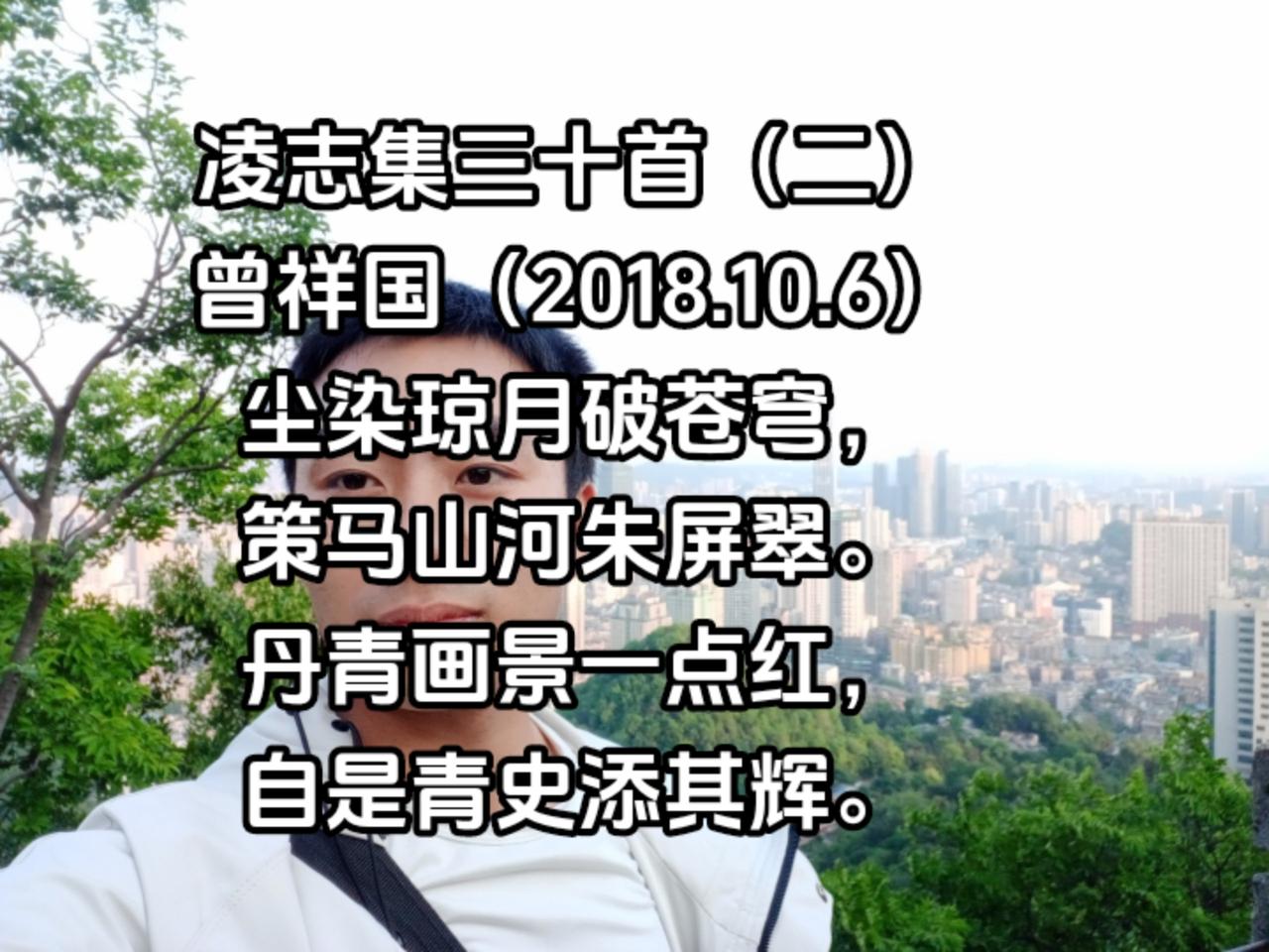 凌志集三十首（二）