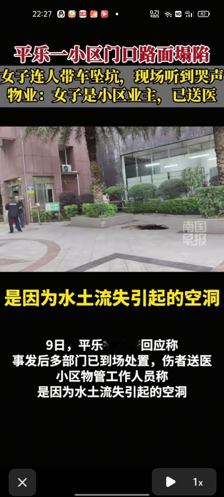 5月8日，桂林市平乐县。网友晒视频称，三鑫红帆城小区门口路面突然塌陷，有一骑车女