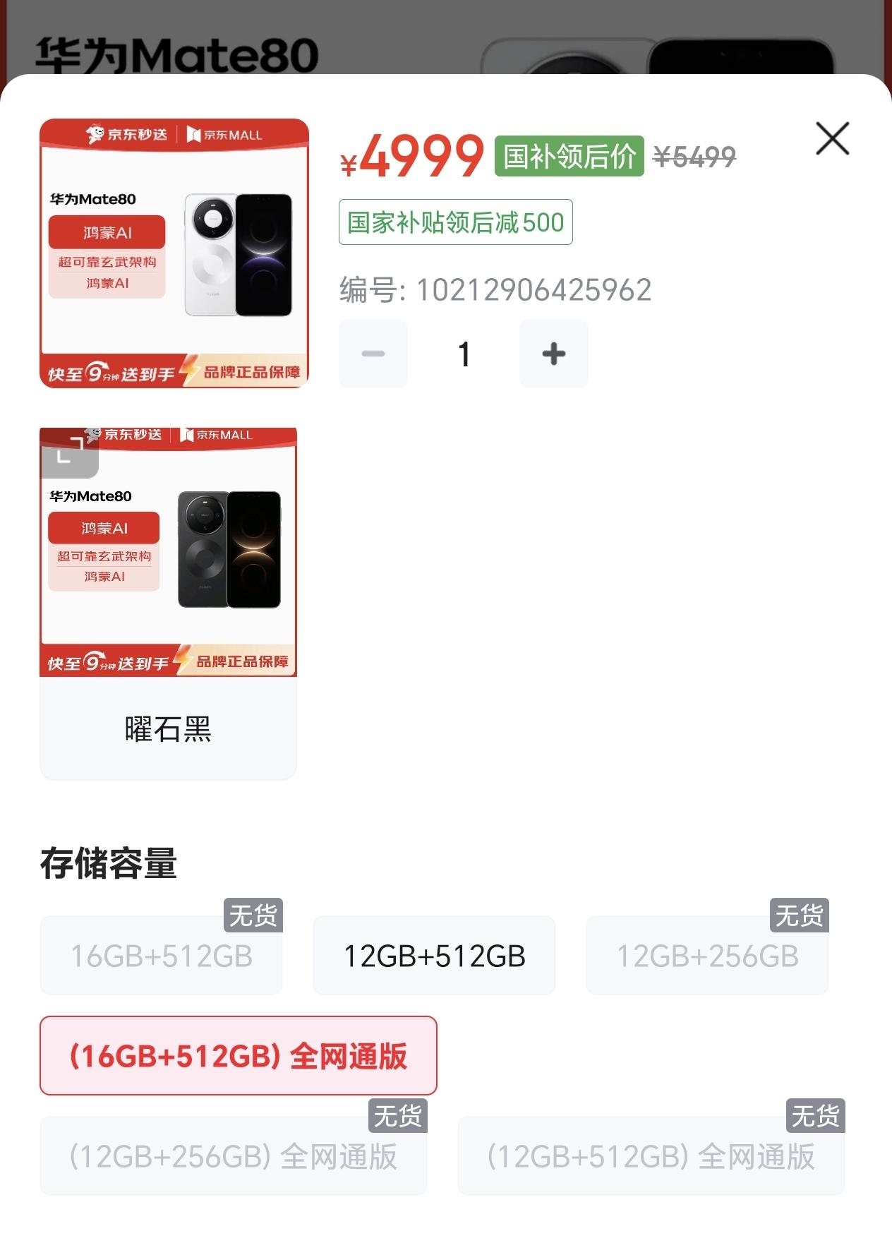 感觉Mate 80这次涨价好像是在给Mate 90铺路，目前各大平台好像并没有跟