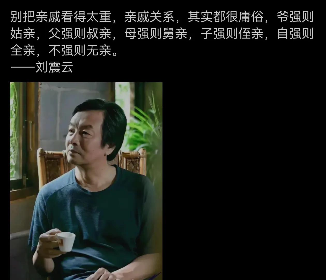 是不是刘震云所说不知道，但也确实是这么个理！
