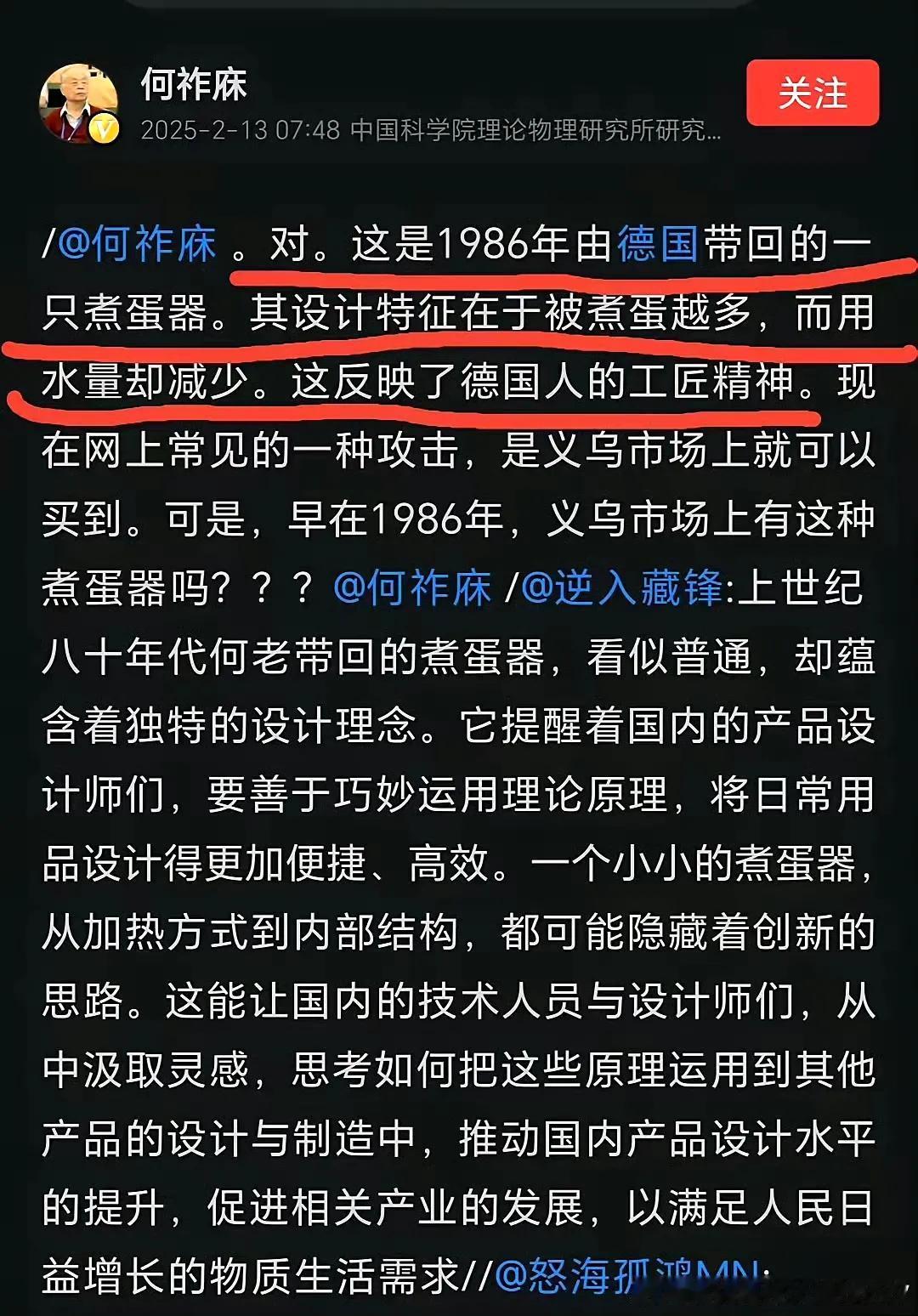 何院士又开始夸德国的煮蛋器了，并且还表示这可以反映出德国人的工匠精神。
没记错何