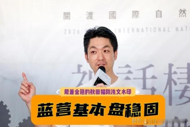 最新民调：蒋万安领先沈伯洋7.5个百分点！但台北市长选战这局棋，真正的变数恐怕不