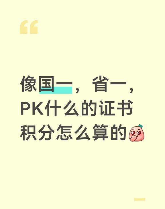 26小升初证书来的及吗❓
目前还没有公开说考试，好像🏫👀重的证书不一样，怎么