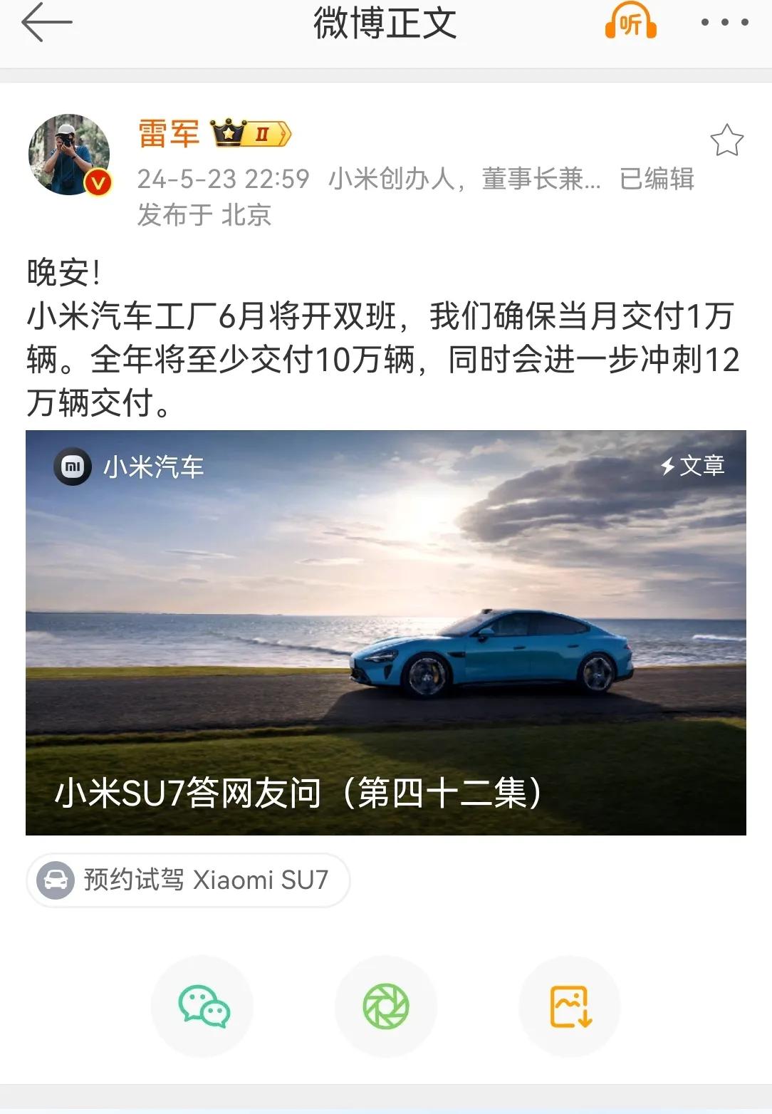 小米汽车6月份要开双班啦，确保月交付量过万，全年至少交付10万辆，看来小米汽车真