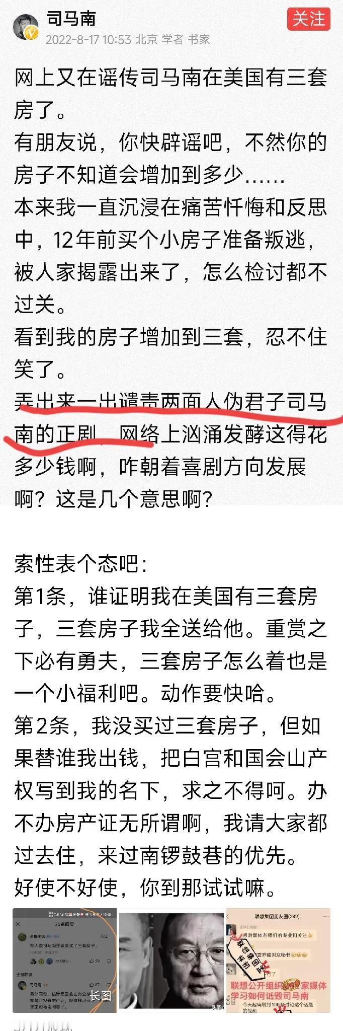 司马南这次偷税漏税案件，再一次坐实了其“两面人”的真面目。

记得前些年，司马南