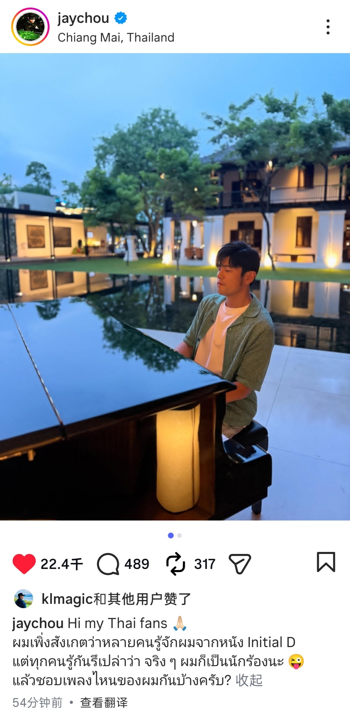 周杰伦  ins：Hi my Thai fans 🙏🏻ผมเพิ่งสังเ