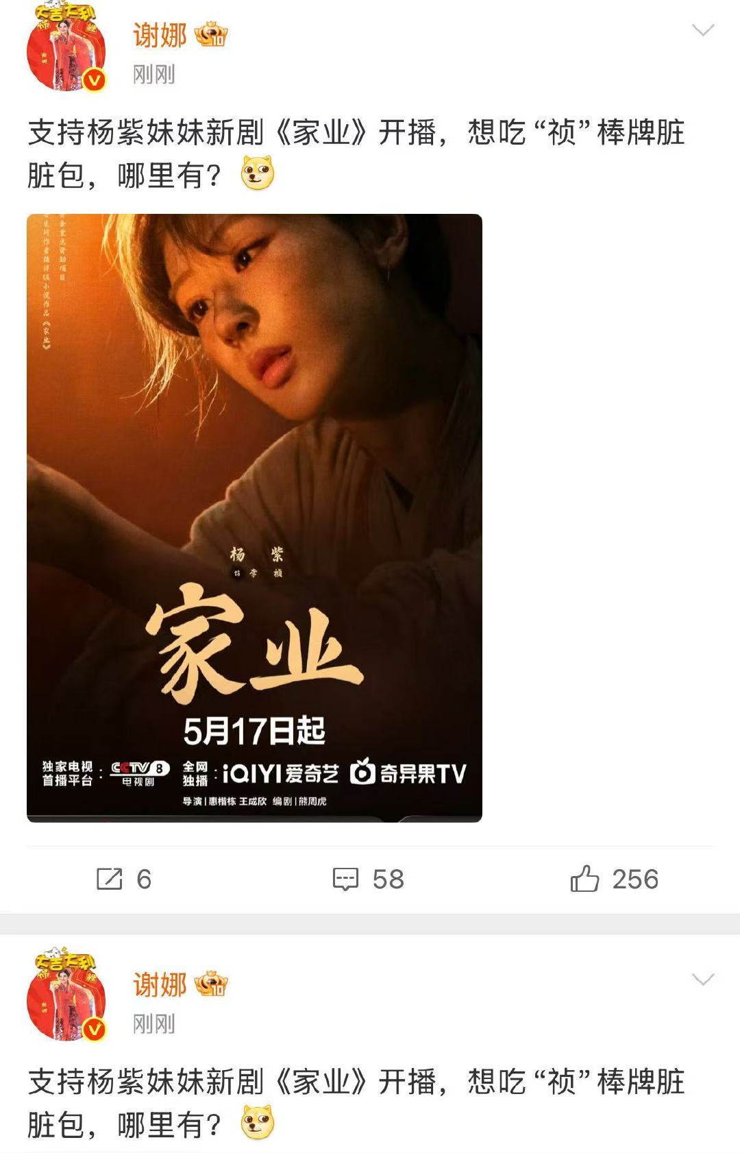 谢娜宣传家业发了两次谢娜宣传杨紫的家业娜姐还发了两次哈哈哈哈 