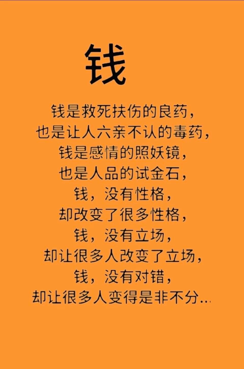 钱 