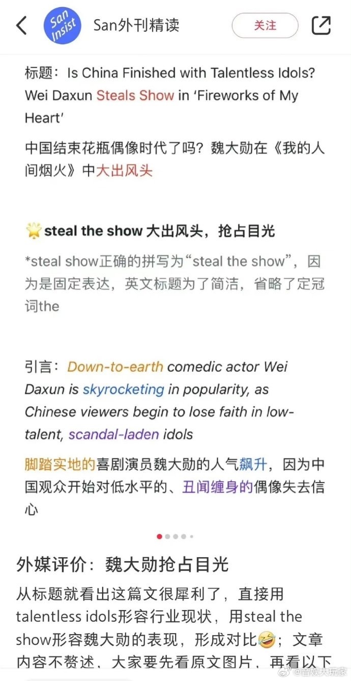 #魏大勋[超话]##外媒评价魏大勋是脚踏实地的喜剧演员# 感觉魏大勋确实是非常的