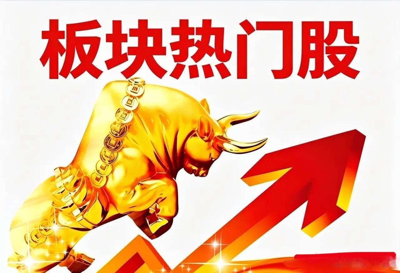 7月9日  五个热门板块和领涨核心龙头公司1.CPU 概念：国芯科技、兴森科技、