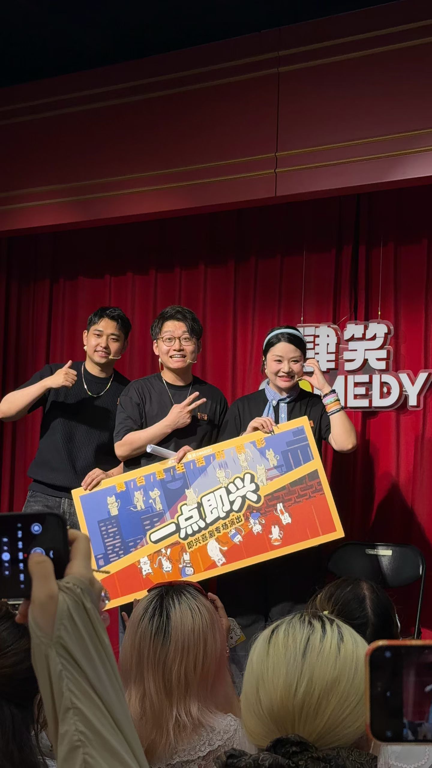 假期最后一天来看场脱口秀