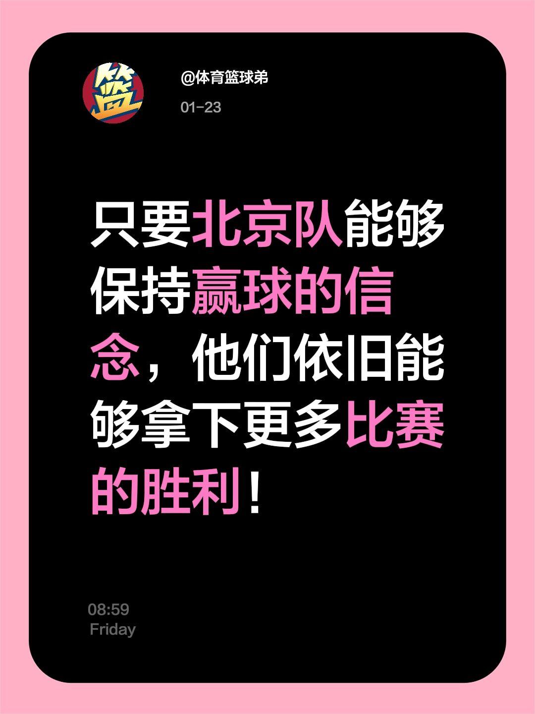 许利民总结：信念在，北京夺冠不是梦。我评论了 的作品： 只要北京队能够...