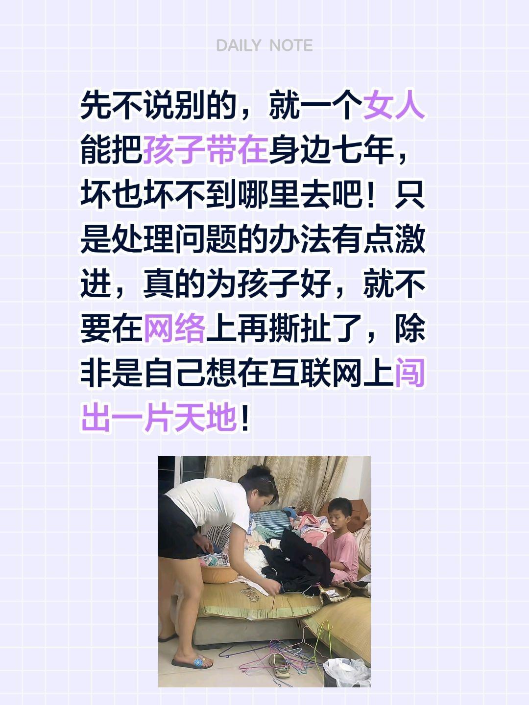 周兴兴能把孩子带身边七年，能坏到哪里去？先不说别的，就一个女人能把孩子带在身边七
