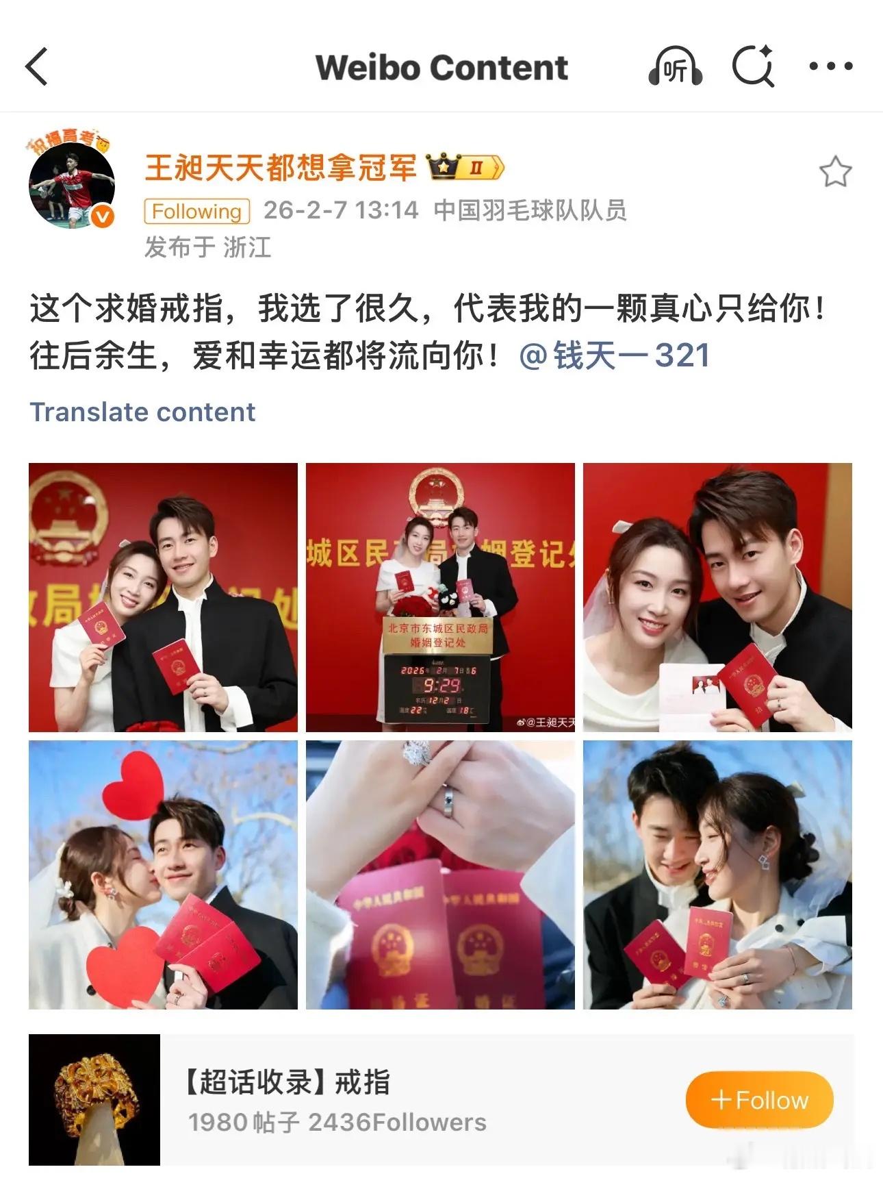 王昶钱天一领结婚证 体育圈甜度天花板！国羽王昶×国乒钱天一官宣领证，从此赛场并肩