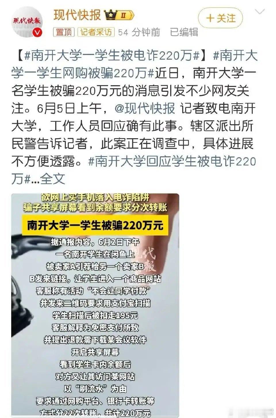 心疼！名牌学子踩老旧骗局，220万家底22次转空，家长、学生都该警醒真的越看心里