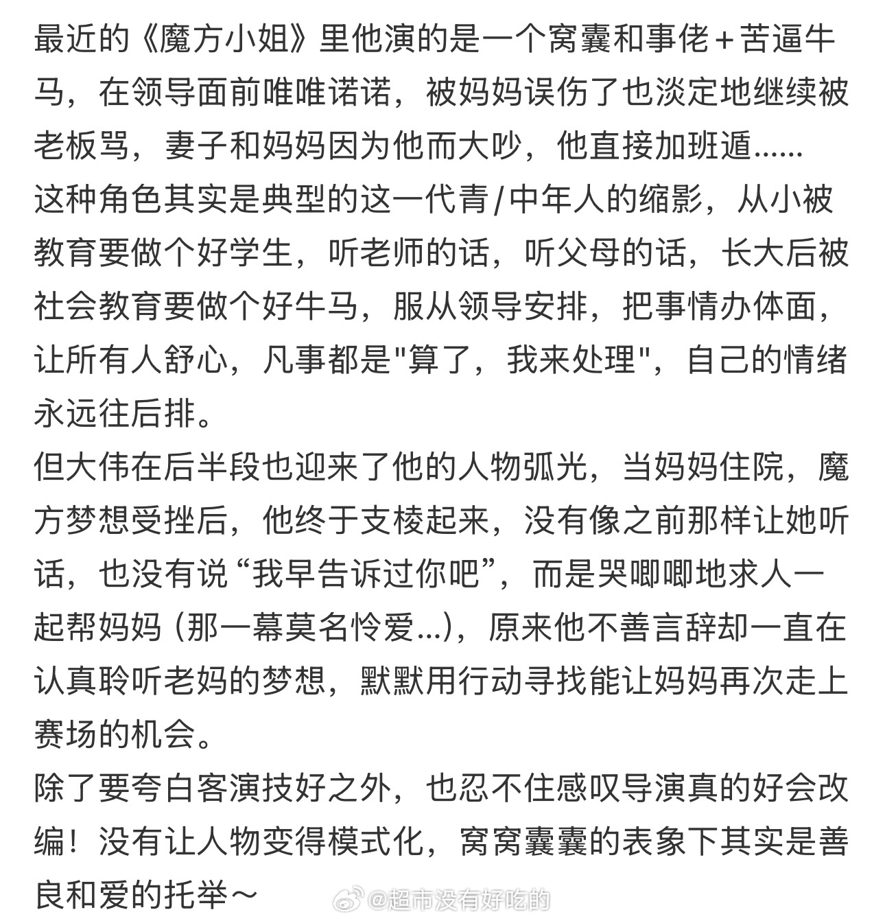 白客每个角色都在交五险一金看完白客《魔方小姐》，印象好深刻即使是配角也好吸睛，演