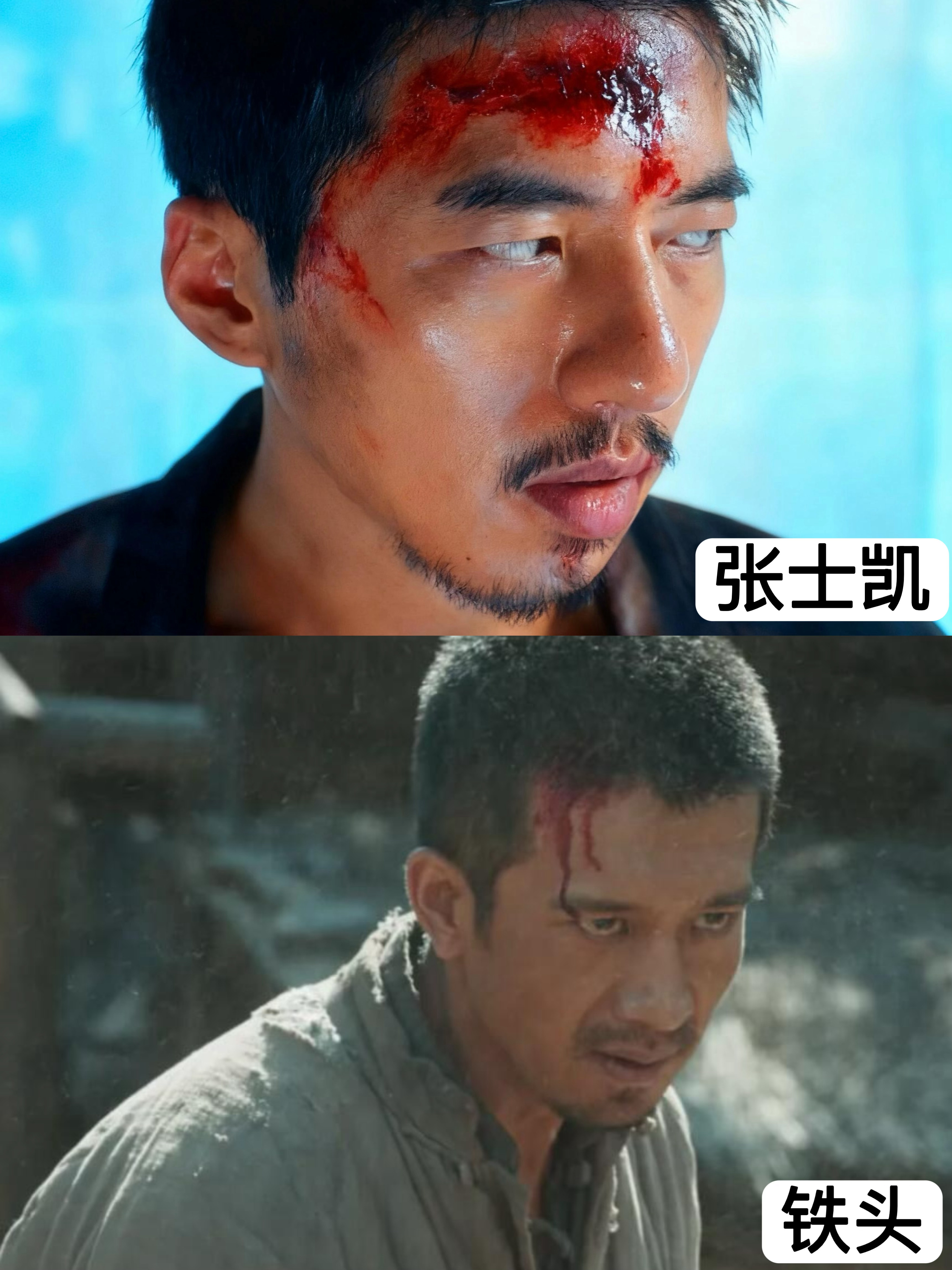 看￼￼回魂计，这张士凯太像铁头了！！ ​​​