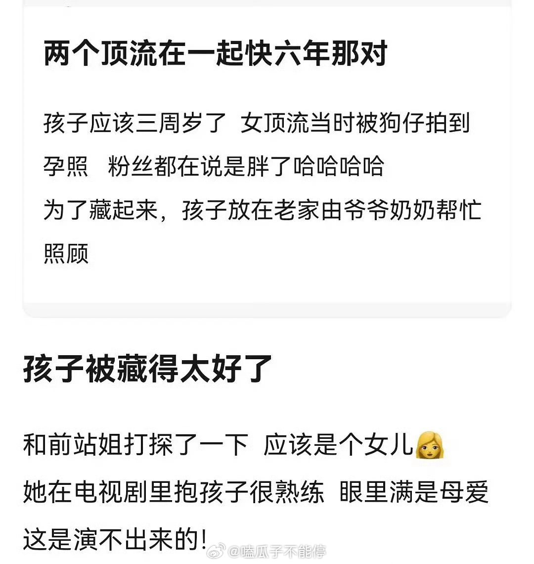 曝双顶流生的女儿说的到底是谁？ 