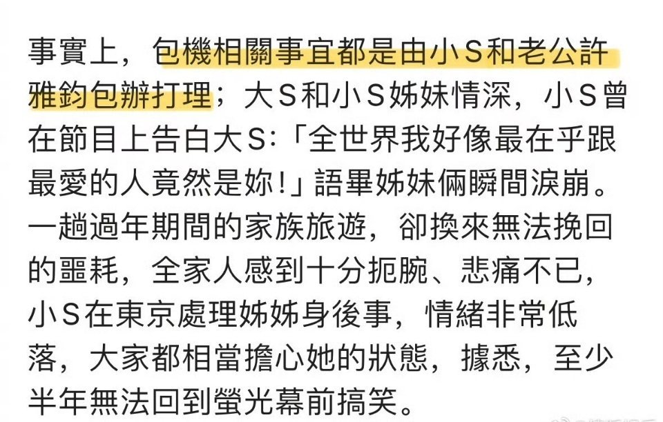 S家否认汪小菲包机 真是讽刺，人活着的时候不好好爱护，现在人没了却在这争论谁包的