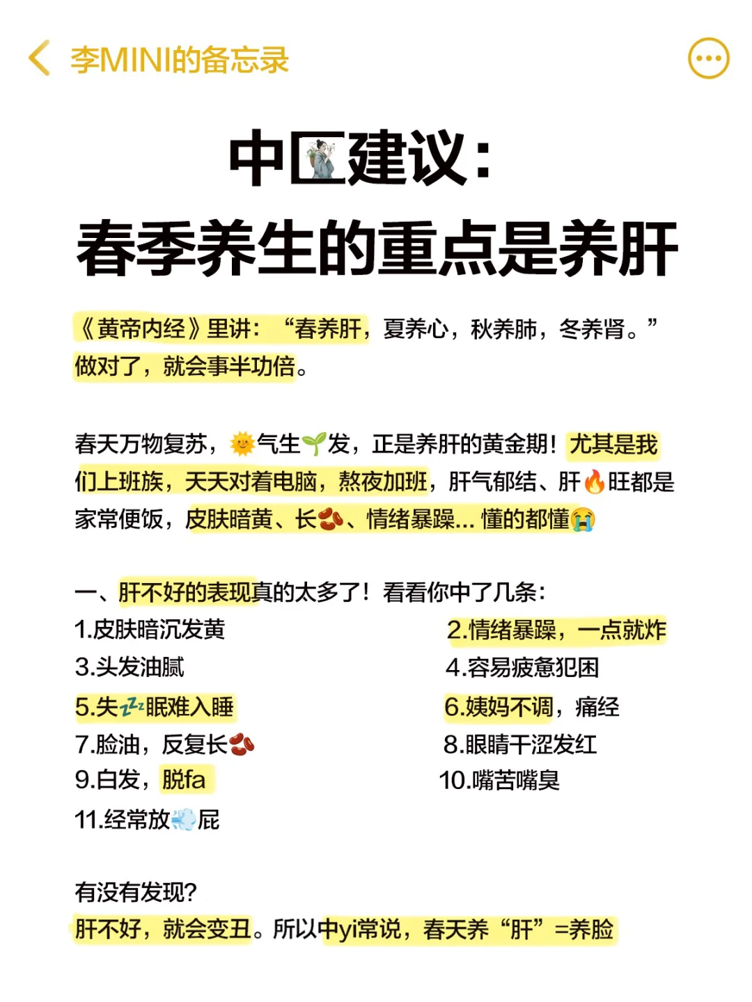 《黄帝内经》提炼出来的春季养生攻略！纯干货