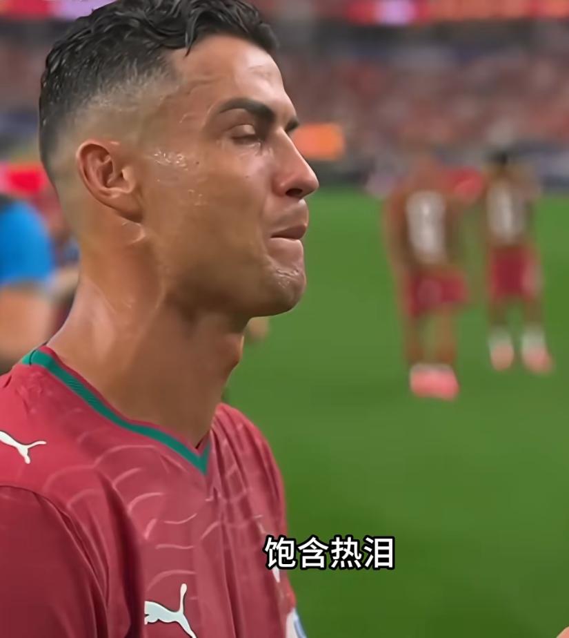 果然还是男人了解男人。

我问我老公，以往每次世界杯被淘汰后，C罗都会忍不住哭，
