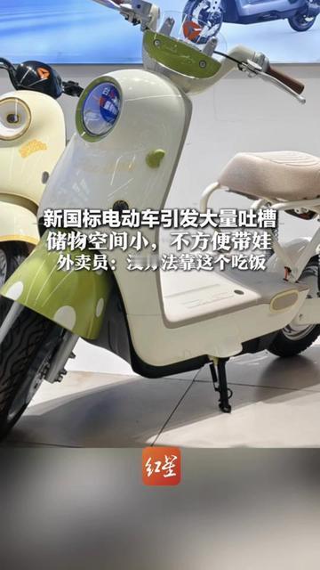 今早送娃上学差点急出一身汗！新国标电动车到底是谁设计的？

娃的卡通书包塞不