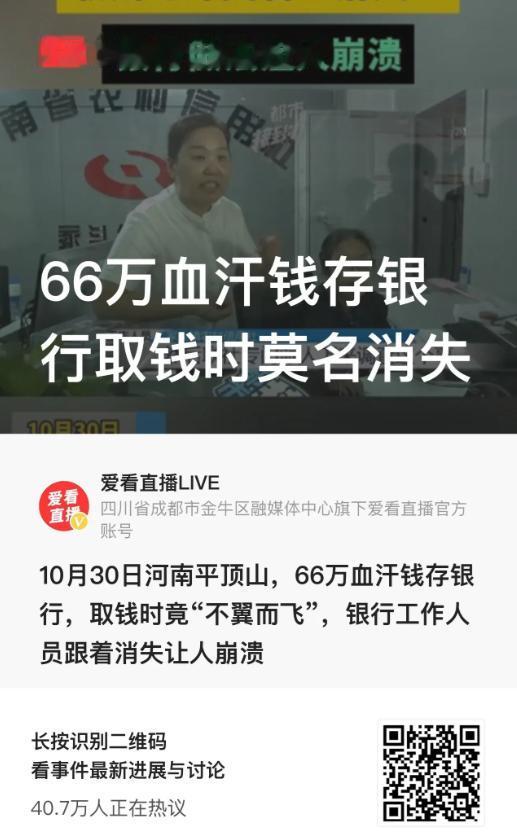 "难以置信！"河南平顶山，老人分5次将66万元血汗钱存在一农信社，结果3年后取钱