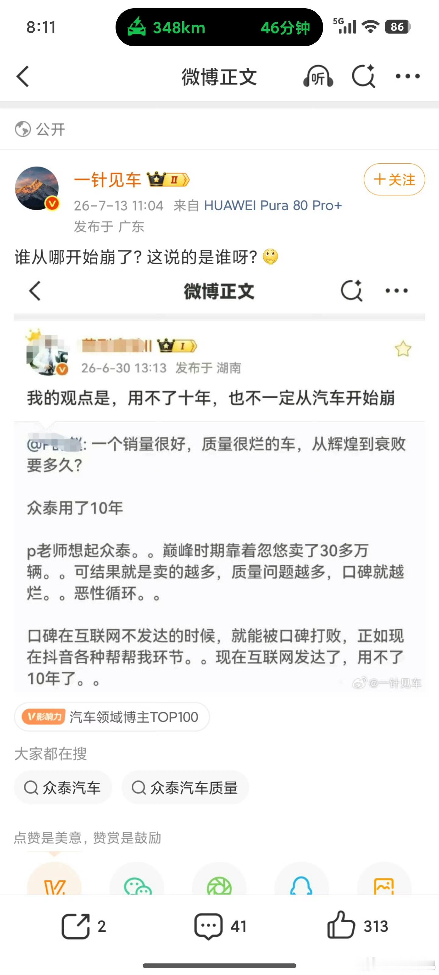 人家不都说了嘛，是众泰…
