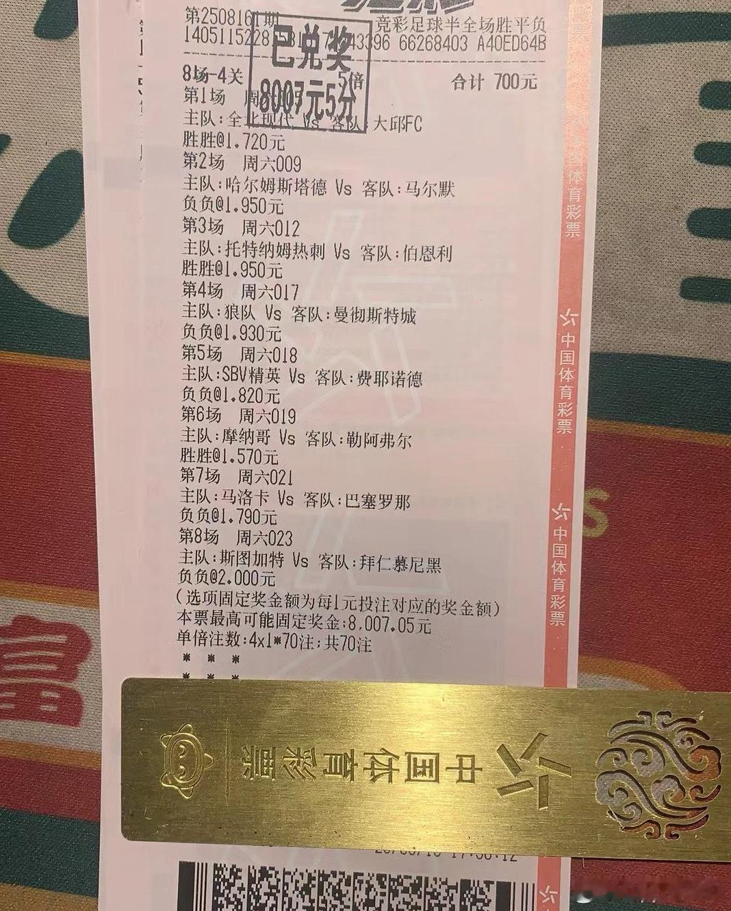 我给我老婆说你真正想这个赚钱你就乱买，什么赔率高买什么，中一次就不玩了。就好比你