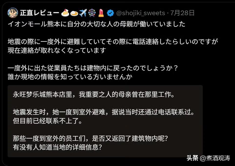 一个日本人表示，“永旺梦乐城熊本店里，我重要之人的母亲在那里工作。在爆炸事故中不