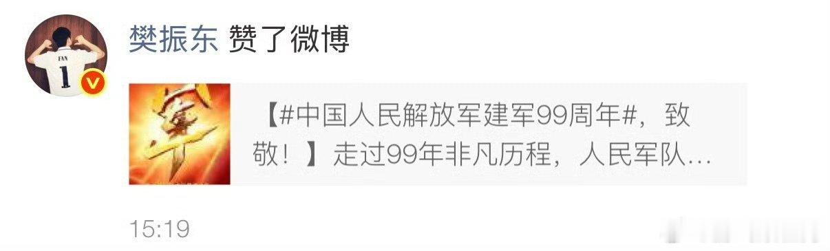 樊振东点赞解放军报樊振东点赞解放军报致敬建军99周年，曾为八一队员的他坦言军人身