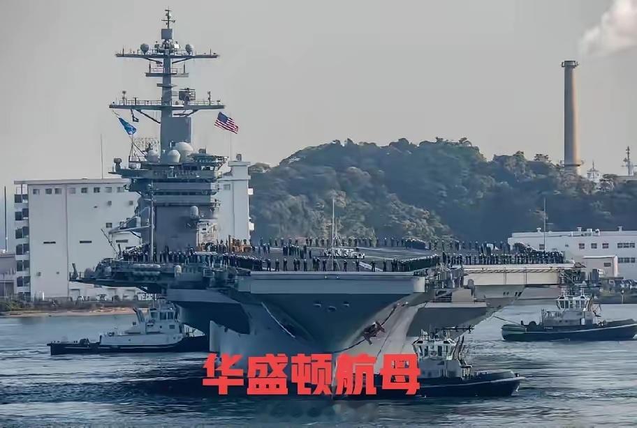 美国“尼米兹”航母从南海走了，“华盛顿”号航母也从南海走了，“尼米兹”回去美国就