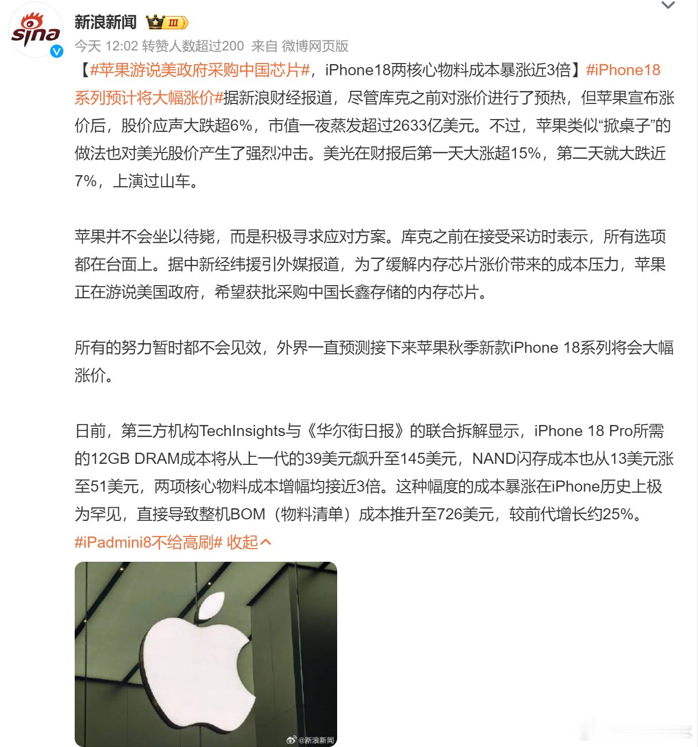 iPhone18系列预计将大幅涨价涨价已经算是板上钉钉了吧，之前还说会是温和的涨