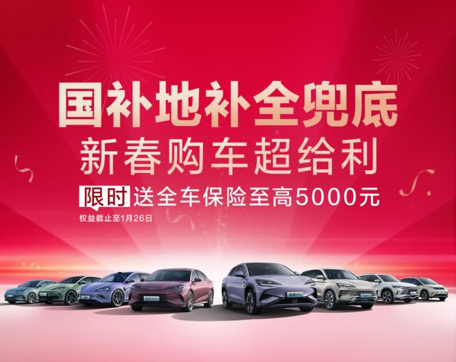 比亚迪海洋网的国补地补全兜底活动来了，如果你选择了，不仅能够享受到国家和地方的补